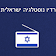 רדיו נוסטלגיה ישראלית icon