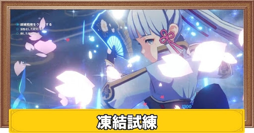 凍結試練の攻略とおすすめ編成