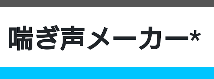 「ガチ？」のメインビジュアル