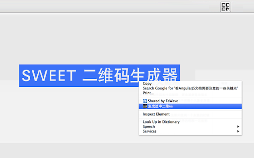 Sweet二维码生成器