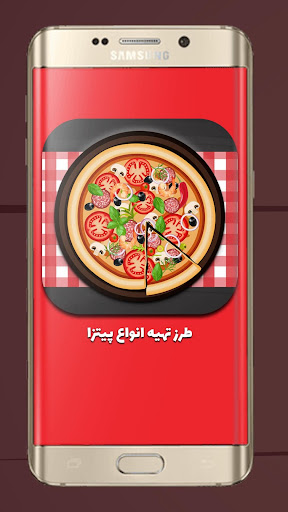 طرز تهیه انواع پیتزا ، پاستا و لازانیا