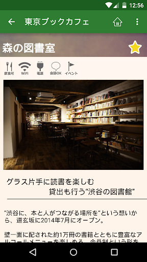 免費下載生活APP|東京ブックカフェ app開箱文|APP開箱王