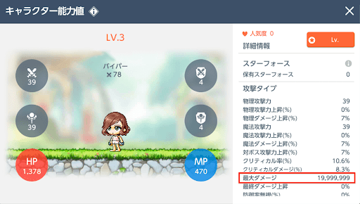 最大ダメージ_ステータス画面