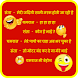 Funny Jokes - Hindi Chutkule Images