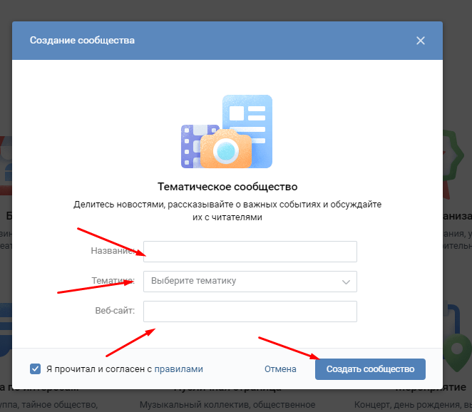 Создание сообществ. Тематика сообщества. Как создать сообщество в ВК. Как создать группу в ВК. Создать групу