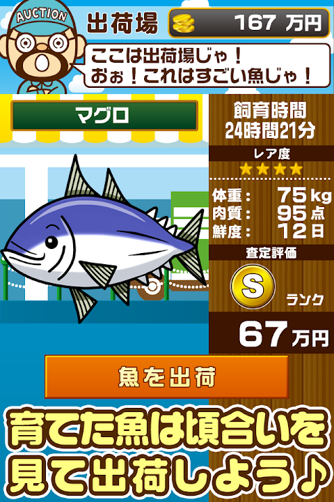 すいぞく館~魚を育てる楽しい育成ゲーム~のおすすめ画像4