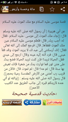 145 حديث قدسي استغفارات وفضائل ومحرمات