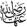 http://www.arabic-calligraphy.net/wp-content/uploads/2010/07/radi-allahu-anha.jpg