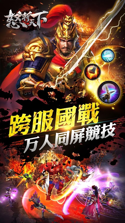Android application 怒斬天下 screenshort