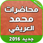 Cover Image of Herunterladen خطب ومحاضرات محمد العريفي 1.0 APK