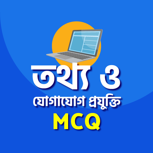 তথ্য ও যোগাযোগ প্রযুক্তঠ mcq hsc ict mcq hsc 2021