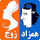 Download تست شخصیت،شغل و همزاد For PC Windows and Mac