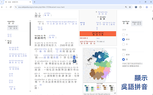 To Wugniu 吳語通