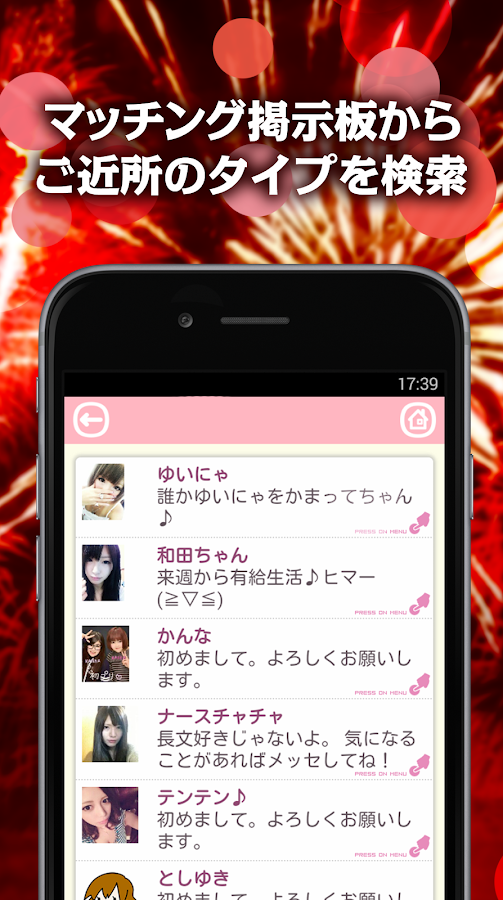 無料登録の出会いアプリで恋人探しHanabi Screen 3