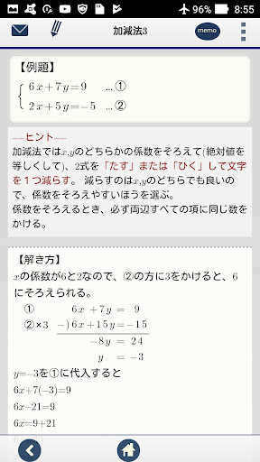 Updated 中学数学 連立方程式 計算問題 Pc Android App Mod Download 22