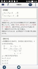 中学数学 連立方程式 計算問題 Apps Bei Google Play