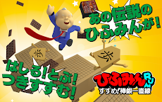 ひふみんRUN すすめ！棒銀一直線 -将棋ランゲームのおすすめ画像4