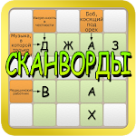 Cover Image of Скачать Сканворды 2016 1.0.4 APK