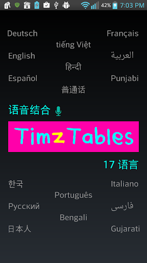 TimzTables 2 - 12 乘法表