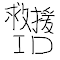 Item logo image for グラブル救援IDコピーボタン