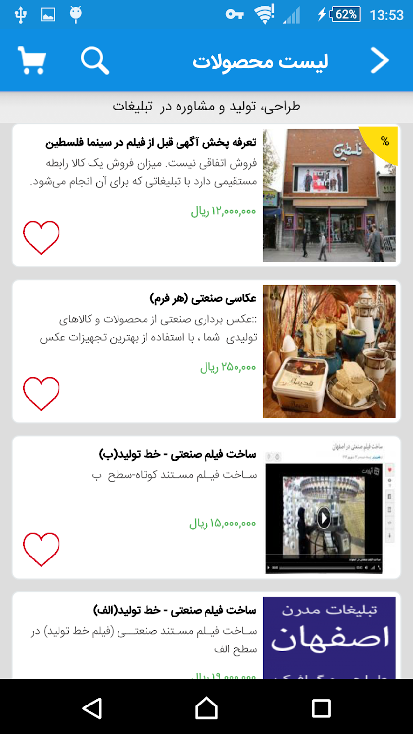 درگاه تبلیغات ایران Screen 3