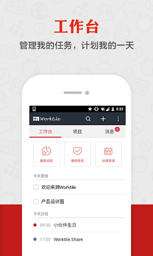 Worktile-免费的团队协作，项目管理工具