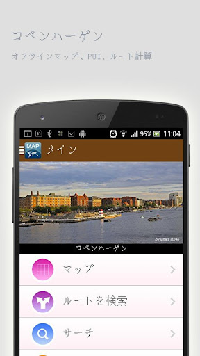 コペンハーゲンオフラインマップ
