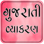 Cover Image of Herunterladen Gujarati Grammar 5.2 APK