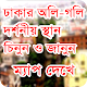 Download ঢাকার অলি গলি ও দর্শনীয় স্থান Dhaka city For PC Windows and Mac 1.0