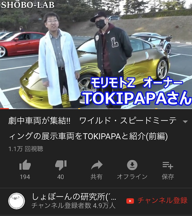 フェアレディZのしょぼーんの研究所・YouTube・岡山ワイスピMT・鷲羽山・WI-SPI JAPANに関するカスタム事例の投稿画像2枚目