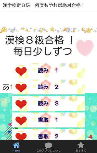 漢検８ 漢字検定８級 小学３年生の試験対策無料アプリ