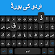 New Urdu keyboard: Urdu Typing Keyboard Download on Windows