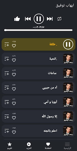 Screenshot جميع اغاني ايهاب توفيق بدون نت