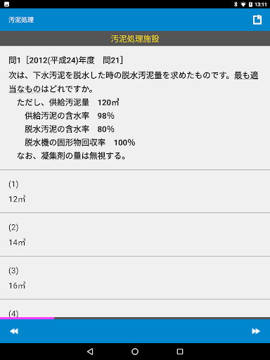 Updated 下水道第３種技術検定試験 過去問 模試 21年版 Pc Android App Download 21