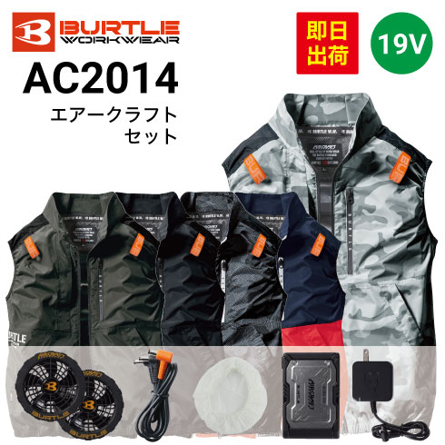 バートル AC2014 ベストファン付き作業服セット ファン ...