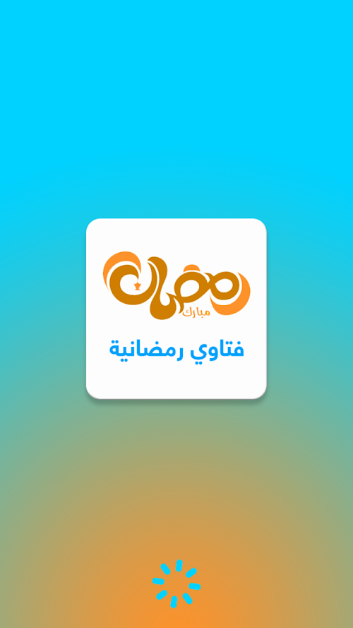 Android application فتاوي رمضان 2016 screenshort
