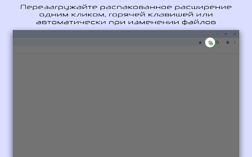 Advanced Extension Reloader
