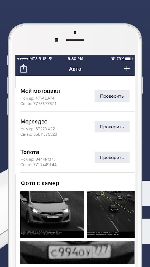Приложение штрафы ГИБДД. Приложение для оплаты штрафов ГИБДД. Приложение штрафы с фотографией. Приложение для проверки штрафов ГИБДД.