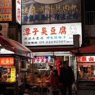 【中華路夜市】潭子臭豆腐