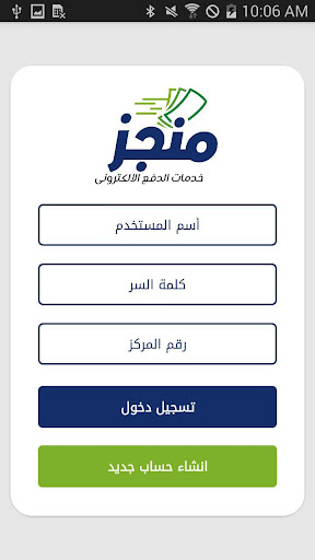 منجز لخدمات الدفع الالكترونى