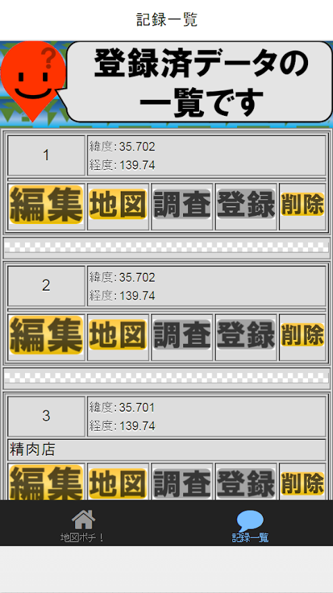 地図ぽち(現在位置メモアプリ)'place record'のおすすめ画像2