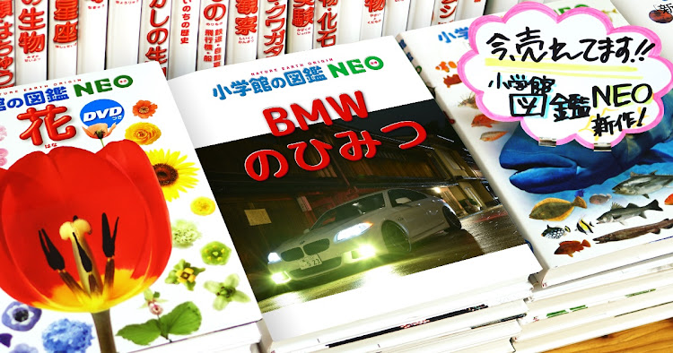 5シリーズ セダンの小学館の図鑑NEO・流行りに乗ってみたに関するカスタム事例の投稿画像2枚目