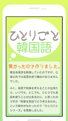 韓国語学習アプリ「ひとりごと韓国語」独り言ハングルフレーズ集