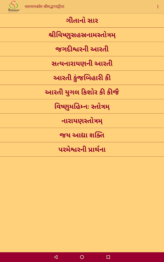 Bhishma stuti sanskrit writing