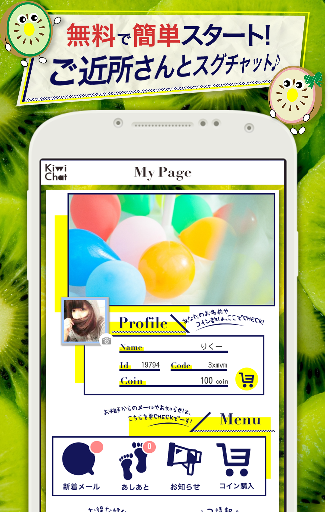 Android application Kiwi chat screenshort