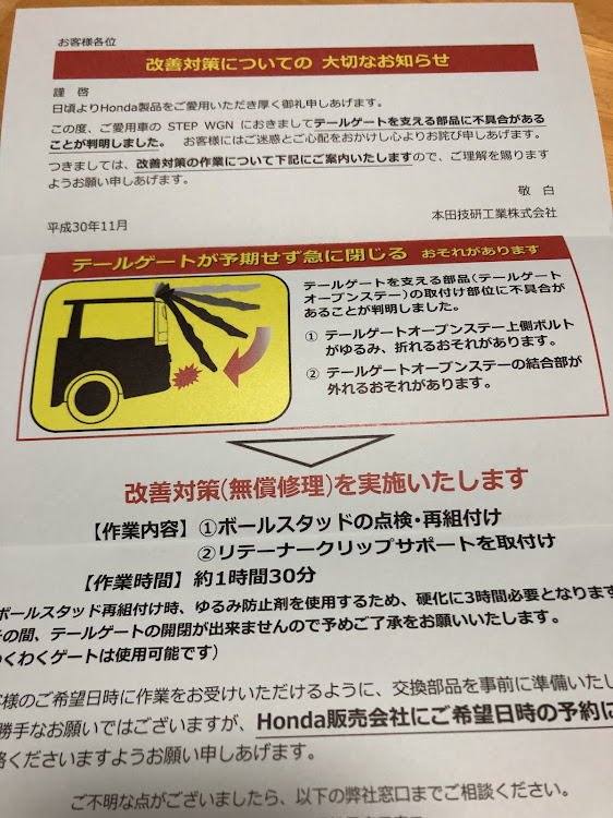 ステップワゴンのリコール・リアエンブレムに関するカスタム事例の投稿画像2枚目