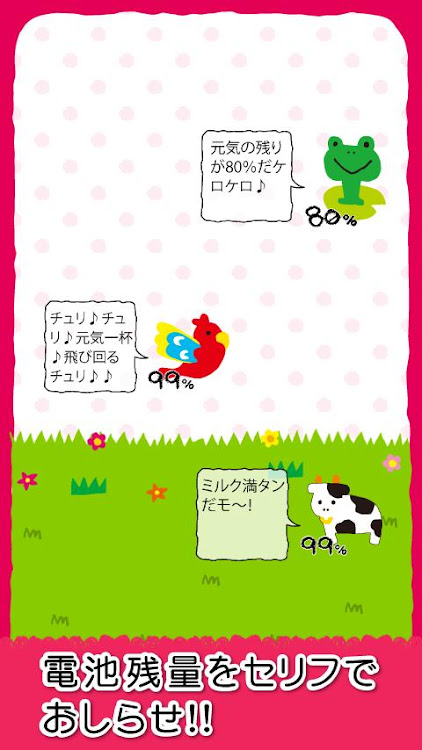 ゆるあにまる電池ウィジェット(無料版) - 1.0.1 - (Android)