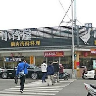 小竹屋日式料理(松山路)