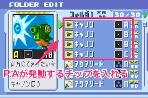 ロックマンエグゼ3】フォルダの組み方と予備フォルダの入手方法