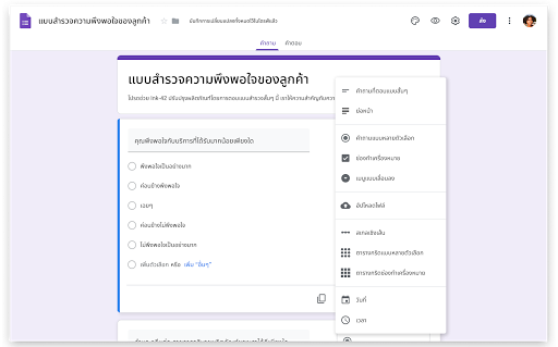 แบบสำรวจที่สร้างขึ้นโดยใช้ Google ฟอร์ม